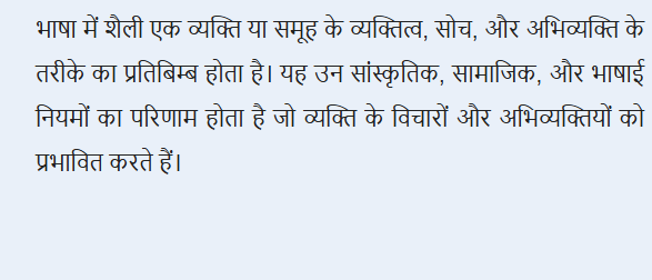 भाषा में शैली
